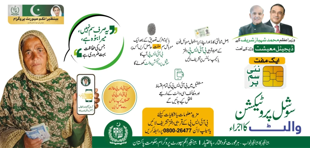 BISP 2026 New Payment System