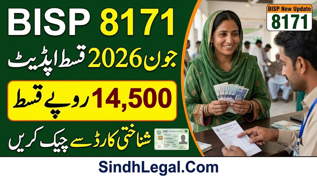 BISP 8171 June 2026 Payment Update Rs 14500 Installment Check by CNIC