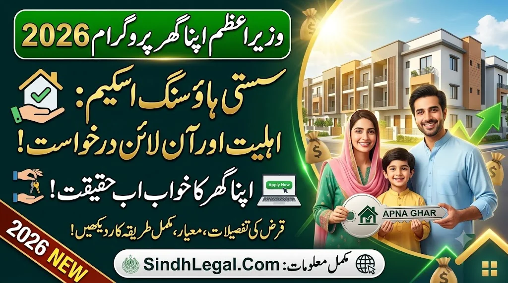 Prime Minister Apna Ghar Program 2026 Affordable Housing Loan Scheme Eligibility And Apply Online