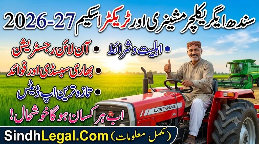 Sindh Agriculture Machinery Subsidy And Tractor Scheme 2026–27 Eligibility Registration Benefits And Latest Updates