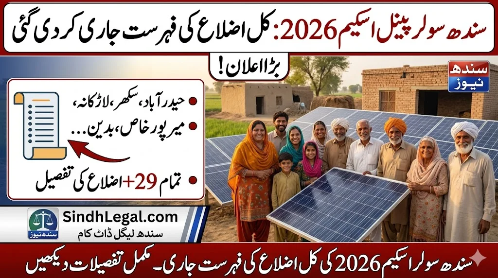 Sindh Solar Panel Scheme 2026 Total Districts List