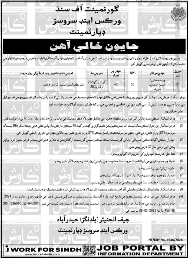 Works and Services Department Jobs 2026 