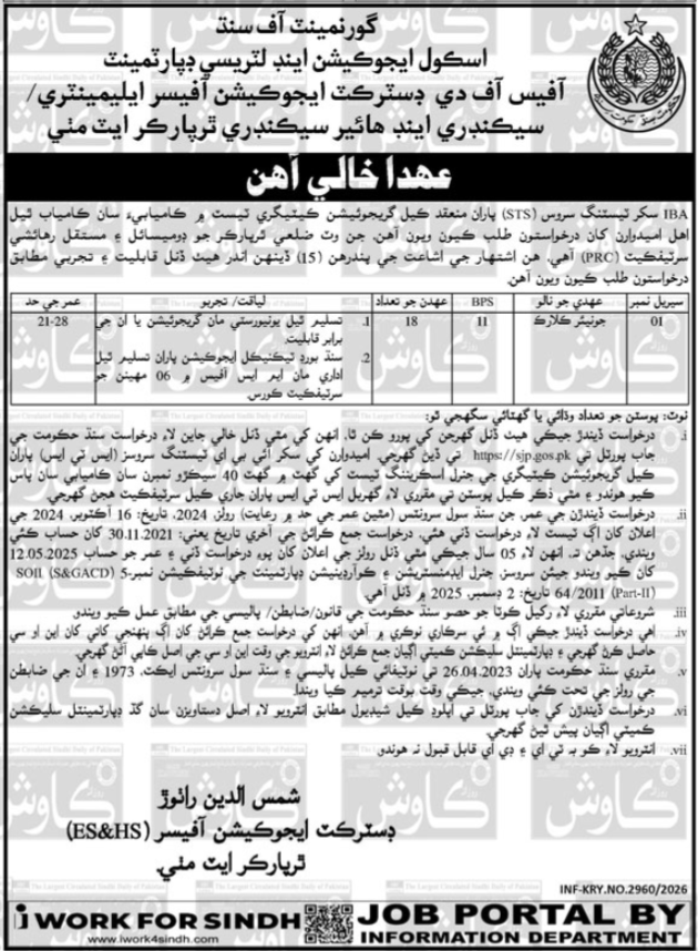 School Education Department Jobs 2026 District Education Officer