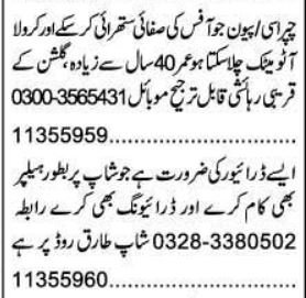 Private Jobs 2026  Peon & Driver Jobs