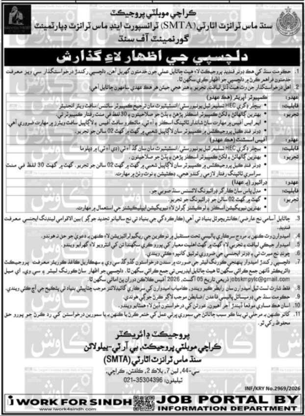 SMTA Mobility Project Jobs 2026 Computer Operator