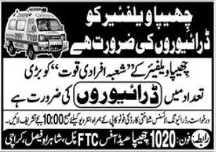 Chhipa Welfare Driver Jobs 2026 Apply for Driving Vacancies