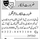 Media Sector Jobs 2026 Singer, Model & Actor Jobs 