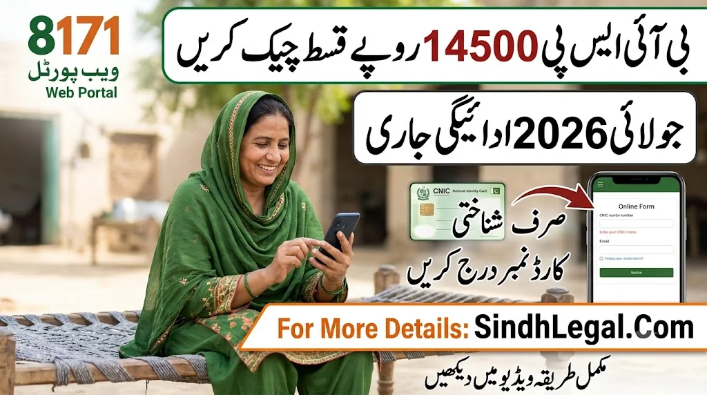 8171 Web Portal July 2026: Check BISP Rs. 14500 Payment Online by CNIC