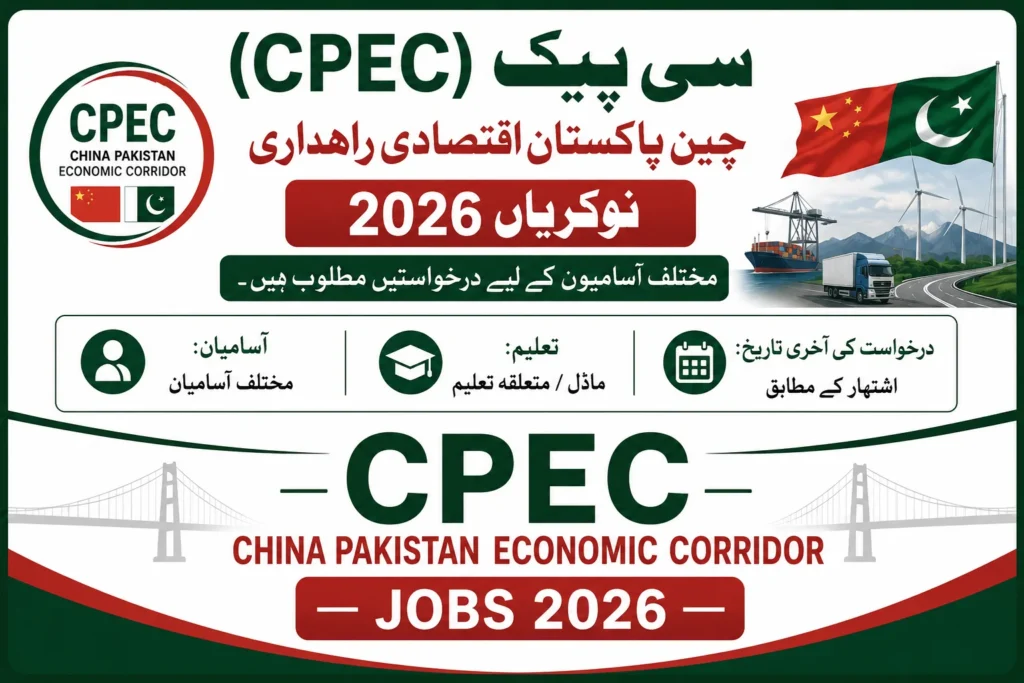 CPEC Jobs 2026