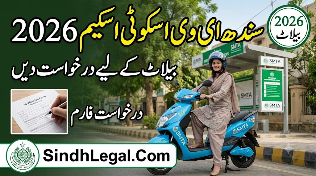 EV Scooty Ballot Application Form Sindh Mass Transit Authority SMTA 2026