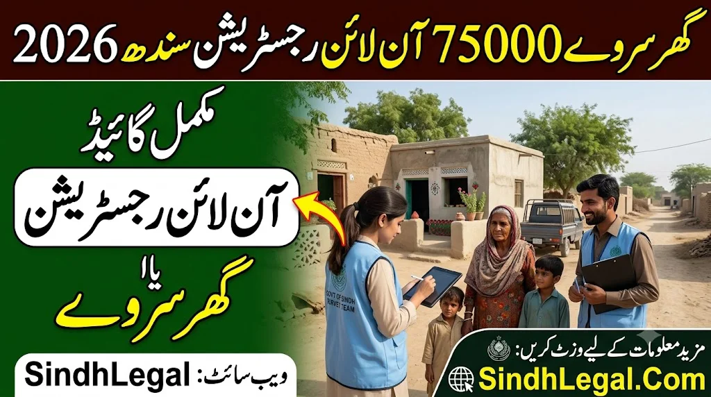 Ghar Survey 75000 Online Registration Sindh 2026 Complete Guide