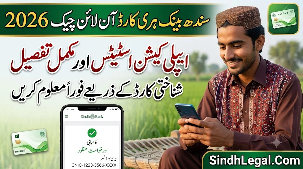 Sindh Bank Hari Card Online Check by CNIC 2026 Check Application Status