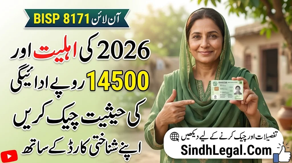 8171 Check Online CNIC 2026 Check BISP Eligibility And Rs. 14500 Payment Status