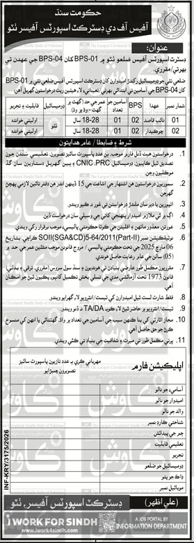 Sports Department Jobs 2026 for Naib Qasid & Chowkidar
