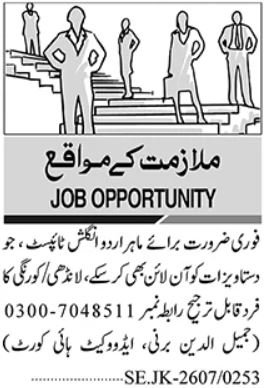 Law Firm Typist Jobs 2026
