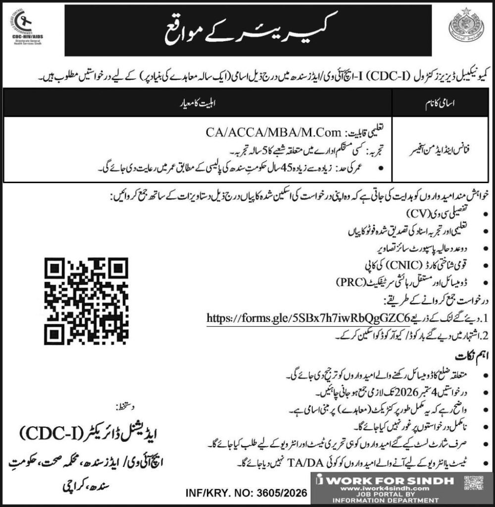 Latest CDC-I Finance and Admin Officer Jobs 2026