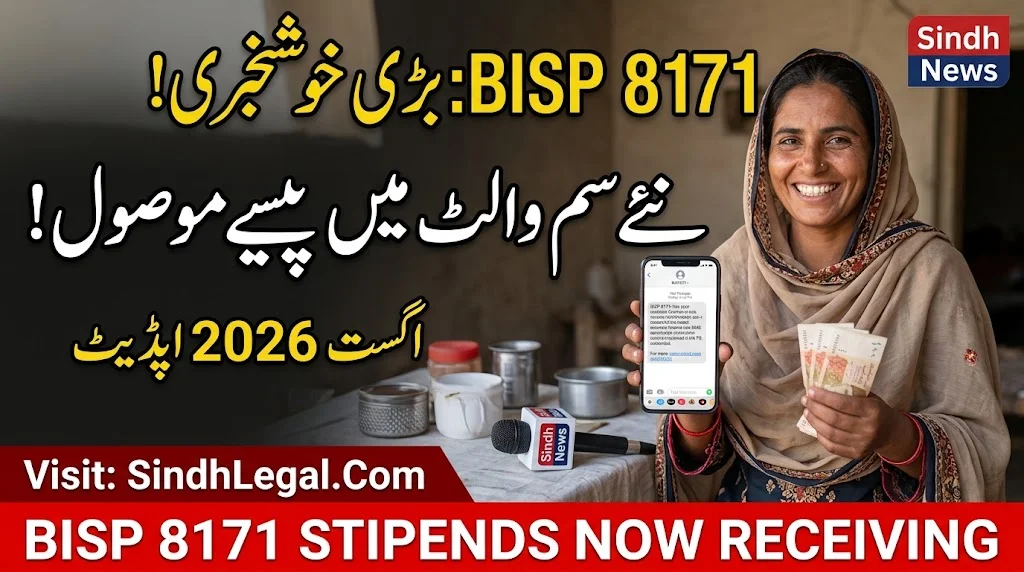 BISP 8171 New SIM Wallet Stipend Are Receiving Now