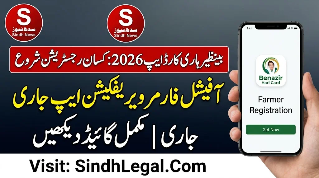Get Benazir Hari Card App Now Official Farmer Registration And Verification App
