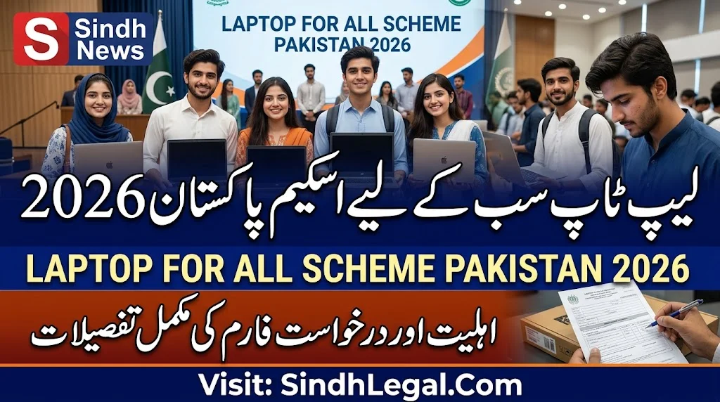 Laptop for All Scheme Pakistan 2026: Eligibility And Application Form