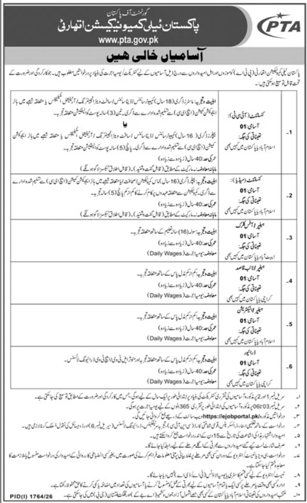 Pakistan Telecommunication Authority PTA Jobs 2026