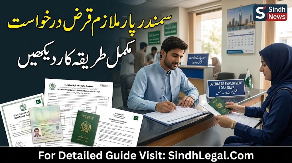 Prospective Overseas Workers Loan Application