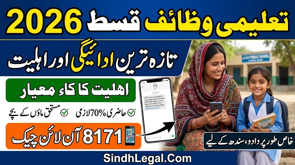 Taleemi Wazaif Qist 2026 Latest Payment Eligibility and 8171 Check