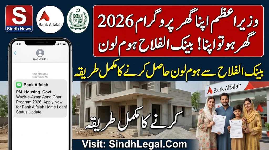 Wazir-e-Azam Apna Ghar Program Ghar Ho Tu Apna Bank Alfalah Home Loan 2026