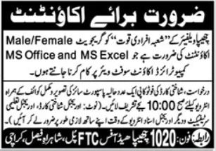 Chhipa Welfare Karachi Jobs 2026 – Accountant & Staff Vacancies