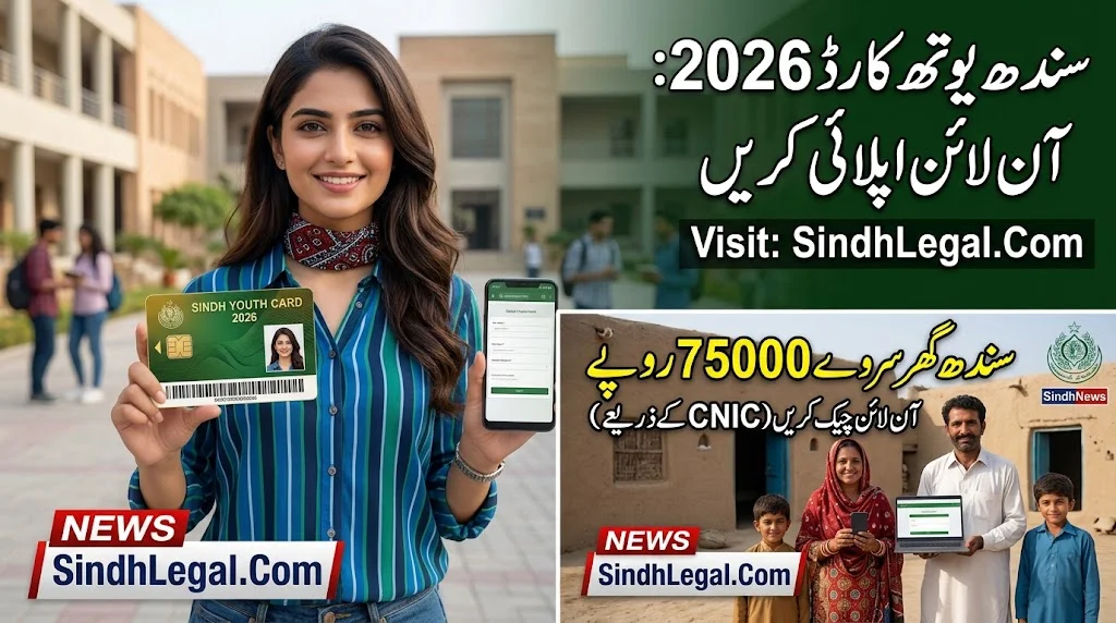 Ghar Survey Rs 75000 Check Online in Sindh by CNIC