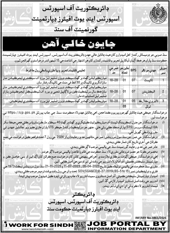 Directorate General Sports Sindh Jobs 2026