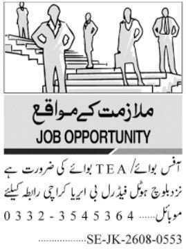 Private Company Office Boy & Tea Boy Jobs 2026