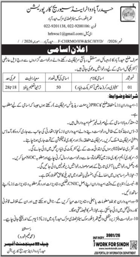 Water & Sewerage Corporation Labor Posts 2026
