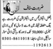 Afzal Electronics Electrician Jobs 2026 