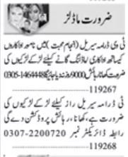 Media Sector Acting Modeling Posts Islamabad 2026