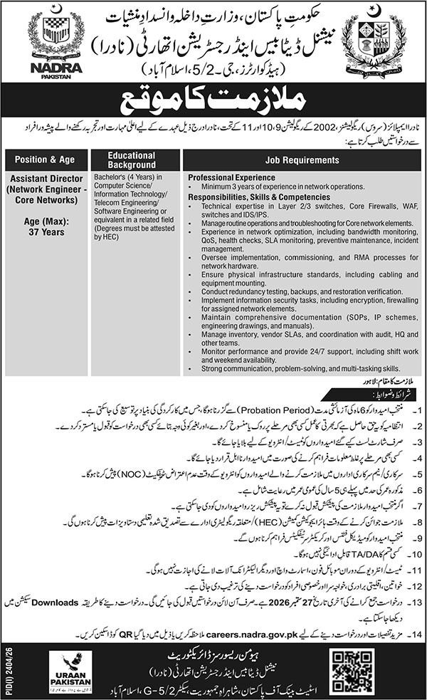 NADRA Jobs 2026 – Latest Assistant Director Network Engineer Vacancy