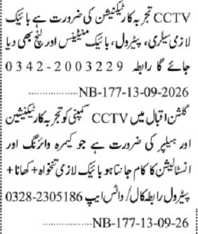 CCTV Company Jobs 2026 CCTV Technician Helper Vacancies