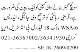 United Switchgear Company Jobs 2026 – Latest Peon Vacancy