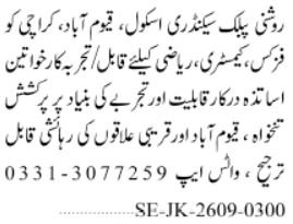 Roshni Public Secondary School Jobs 2026 – Latest Teaching Vacancies