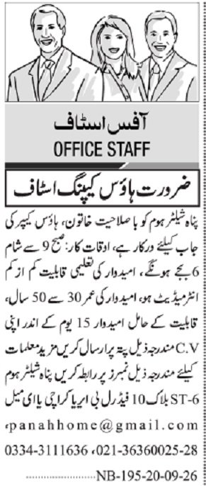 Panah Shelter Home Housekeeping Staff Jobs 2026