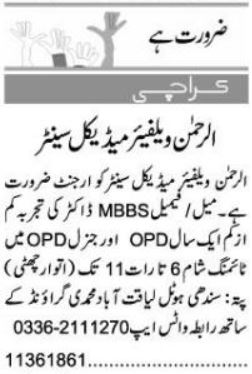 Al Rehman Welfare Medical Center Karachi Jobs 2026 Apply Now