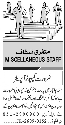 IT Company Computer Staff & Computer Operator Jobs Islamabad 2026