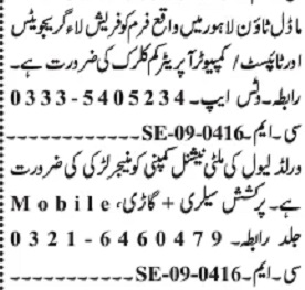 Private Company Clerical Staff Jobs Lahore 2026 Apply Now